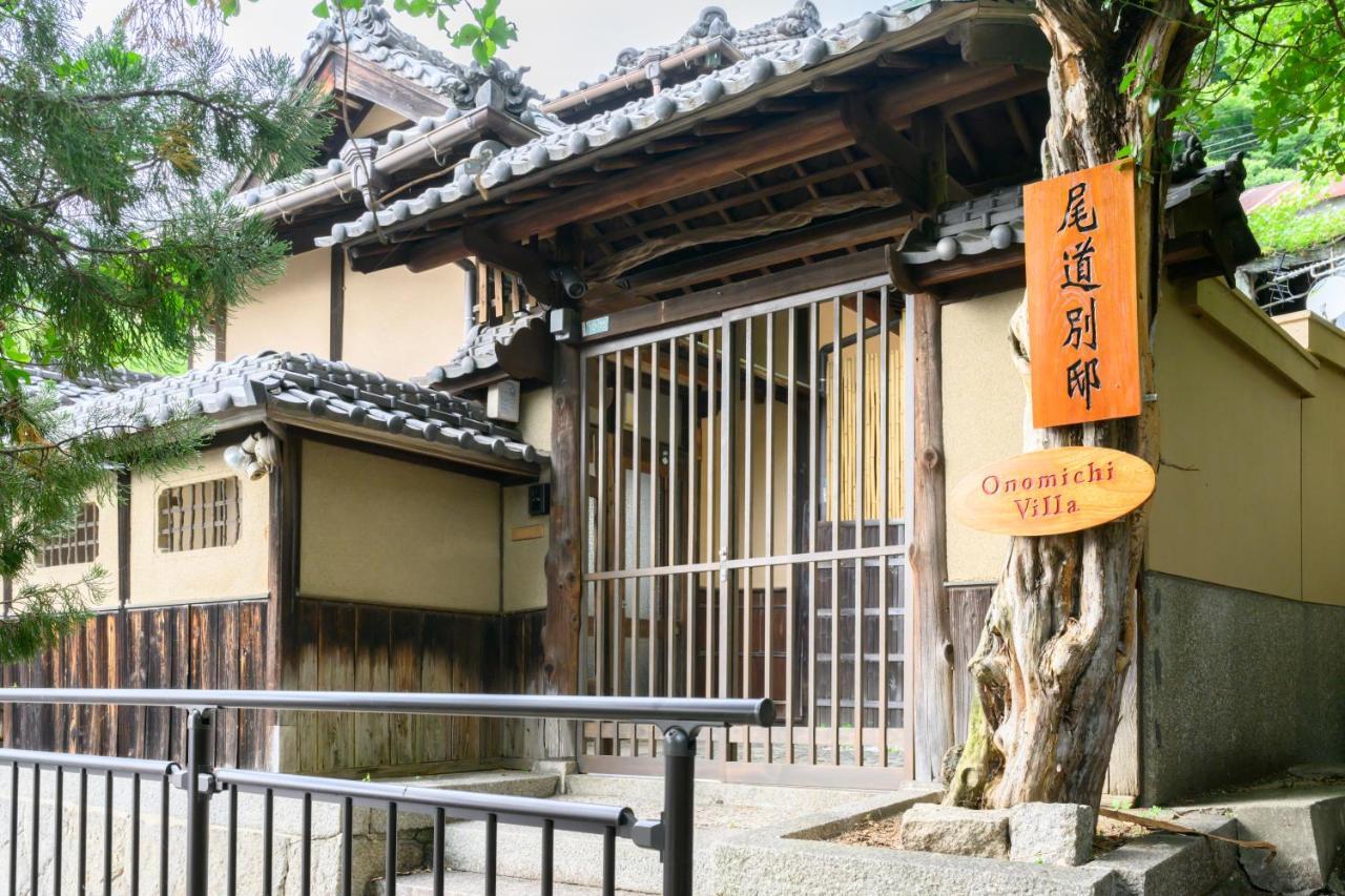 尾道別邸 Onomichi Villa 一日一組限定の尾道の最高級宿 無料p有 Exteriör bild
